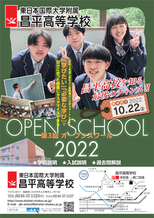 10/22（土）高校オープンスクールのイメージ