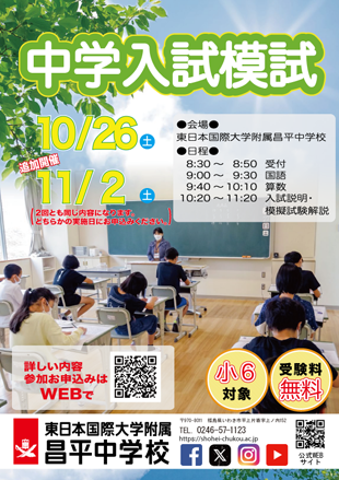 11/2（土）中学入試模試のイメージ