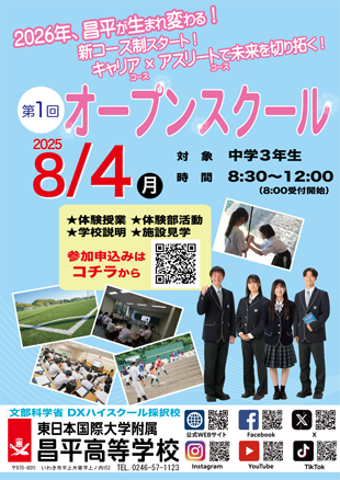 8/4（月）高校オープンスクールのイメージ