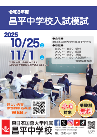 10月25日（土），11月1日（土）中学入試模試のイメージ