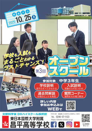 10/25（土）高校オープンスクールのイメージ