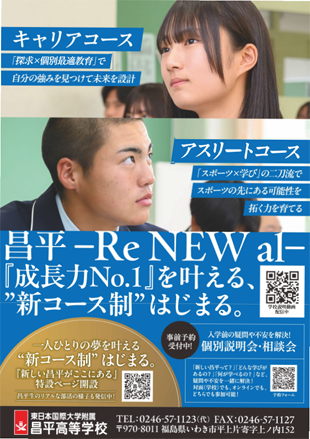 新しい昌平高校がここにある！のイメージ