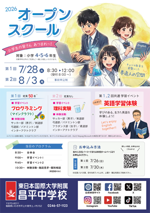 7/28（火）･8/3（月）中学オープンスクール開催！のイメージ