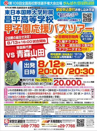甲子園2回戦 応援バスツアーのご案内のイメージ