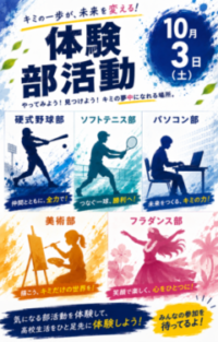 第2回 体験部活動を開催します。のイメージ