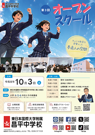 昌平中学校 第３回オープンスクール開催！のイメージ