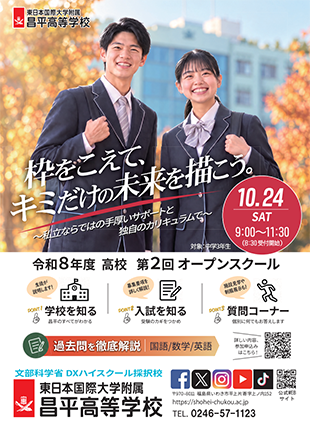 高校第２回オープンスクール開催のイメージ