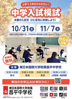 中学入試模試開催のイメージ